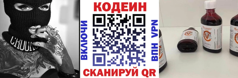 Кодеин Purple Drank кракен ТОР Железноводск