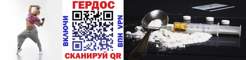 Героин хмурый Железноводск
